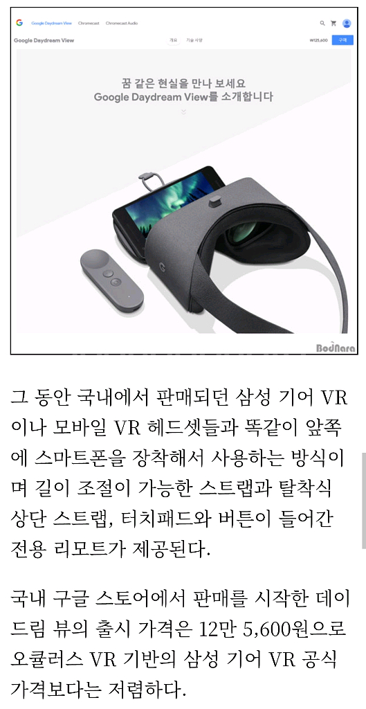 [미개봉새상품,정가12만원대] 구글데이드림뷰 VR헤드셋--5