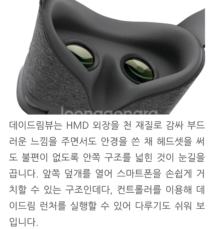 [미개봉새상품,정가12만원대] 구글데이드림뷰 VR헤드셋--6