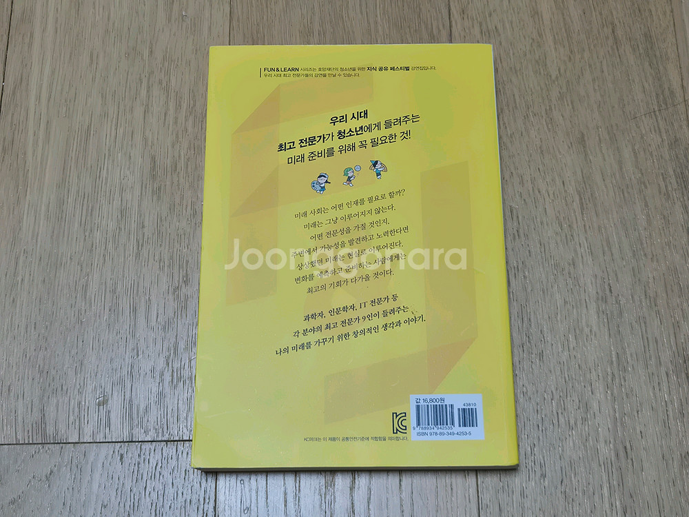 [책/도서] 청소년을 위한 미래교과서--1
