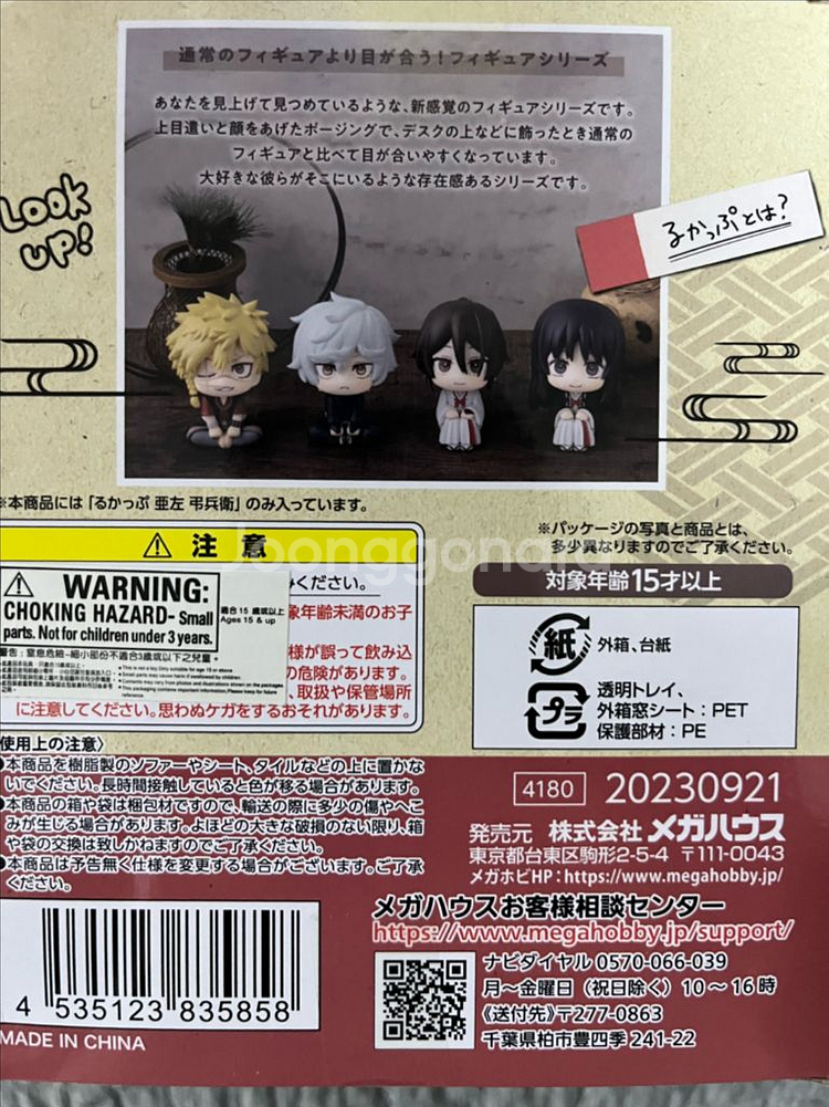 메가하우스 룩업 LOOK UP 지옥락 아자 초베--2