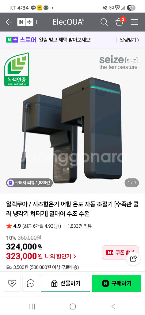 (급)일렉쿠아 시즈항온기 팝니다. 어항 냉각기. 쿨러--1