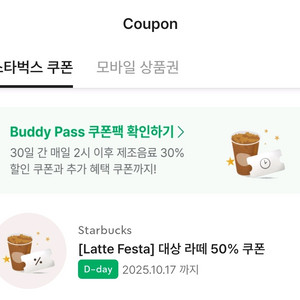 스타벅스 대상라떼 50%