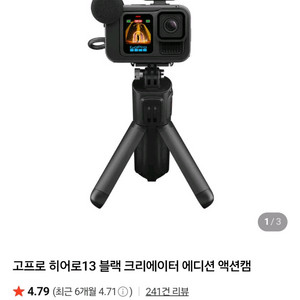 고프로13 크리에이터 에디션 (미사용 풀세트)