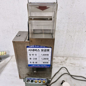 시내버스 요금수납 돈통과 거스름돈 주는 버튼 셋트