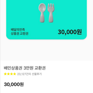 배민 3만원권