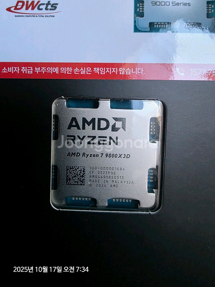 AMD 9800X3D (멀티팩) 국내정품미개봉 팝니다--2
