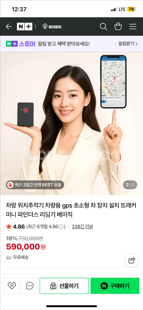 차량용 위치추적기--2