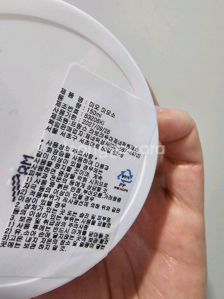 제네틱 미오미오소 아이크림 150ml(한번사용)--1