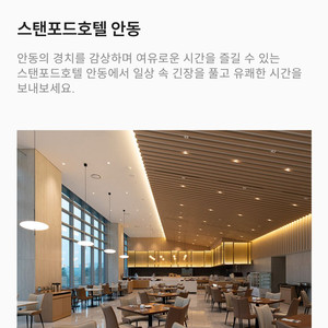 10/18(토) 스탠포드 안동 1박 숙박궠