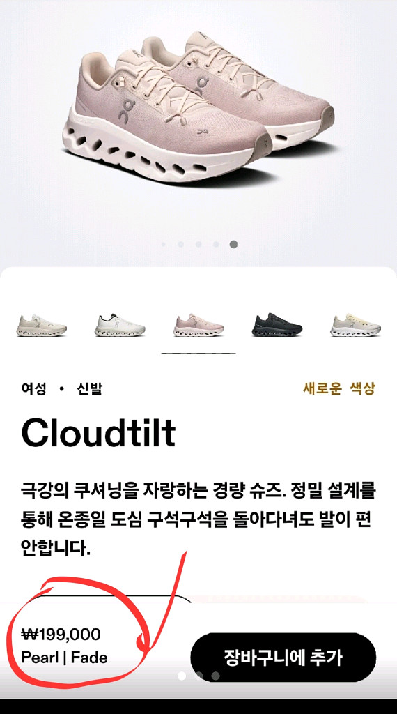 온러닝 클라우드틸트 여성 255(새상품)--3