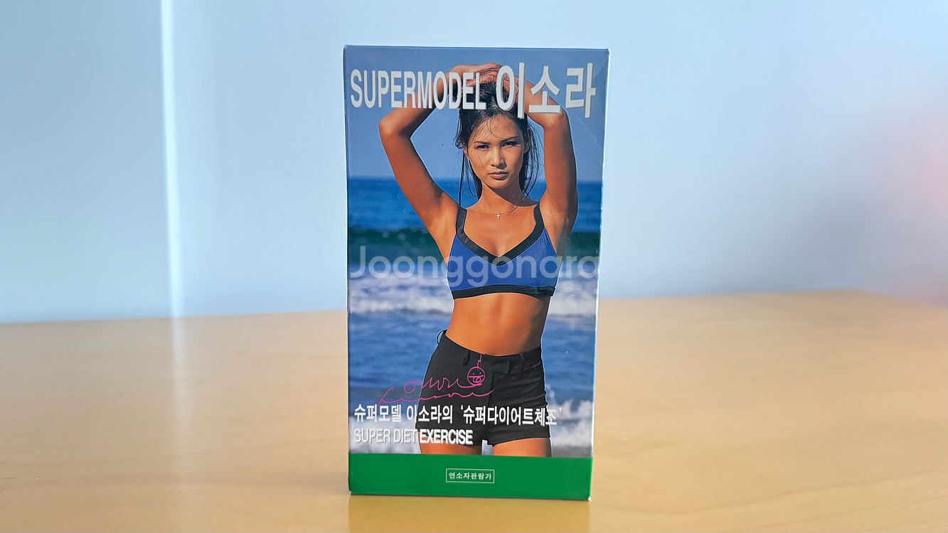 이소라 슈퍼 다이어트 비디오 테이프--0