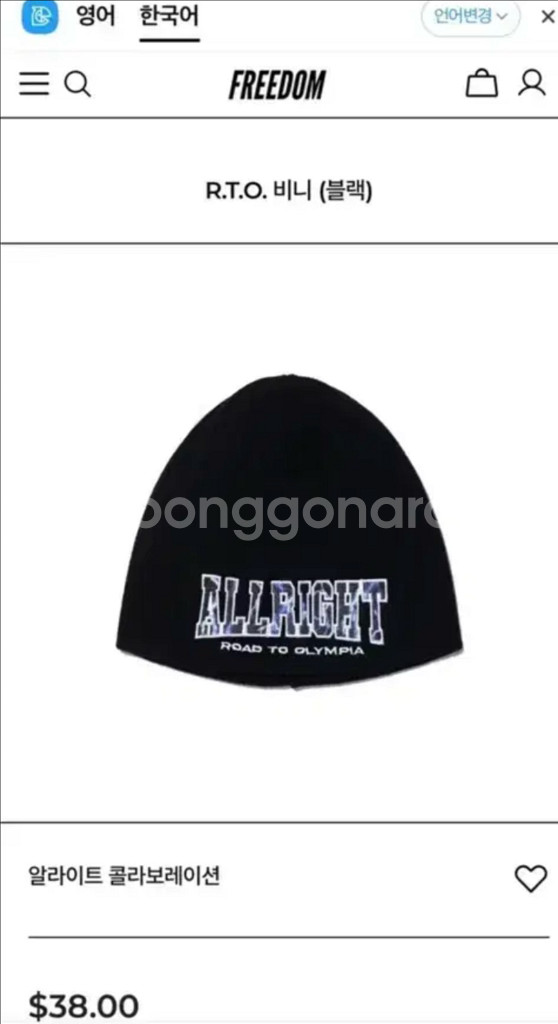 올라잇24 정품 비니 싸게 팝니다!(ALLWRIGHT)--0