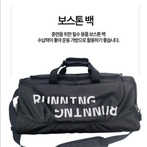 보스톤 백