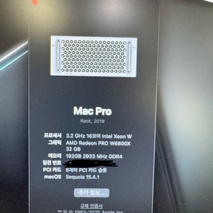 맥프로 RACK CTO 2019
