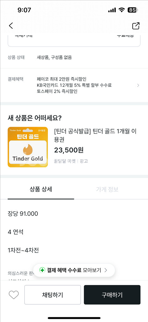 플레이오프 한화 1-4차전 사기임--1