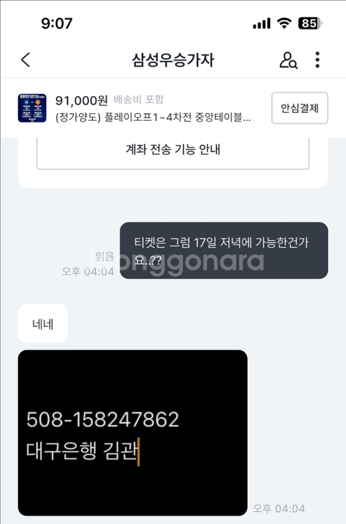 플레이오프 한화 1-4차전 사기임--0