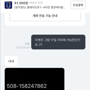 플레이오프 한화 1-4차전 사기임