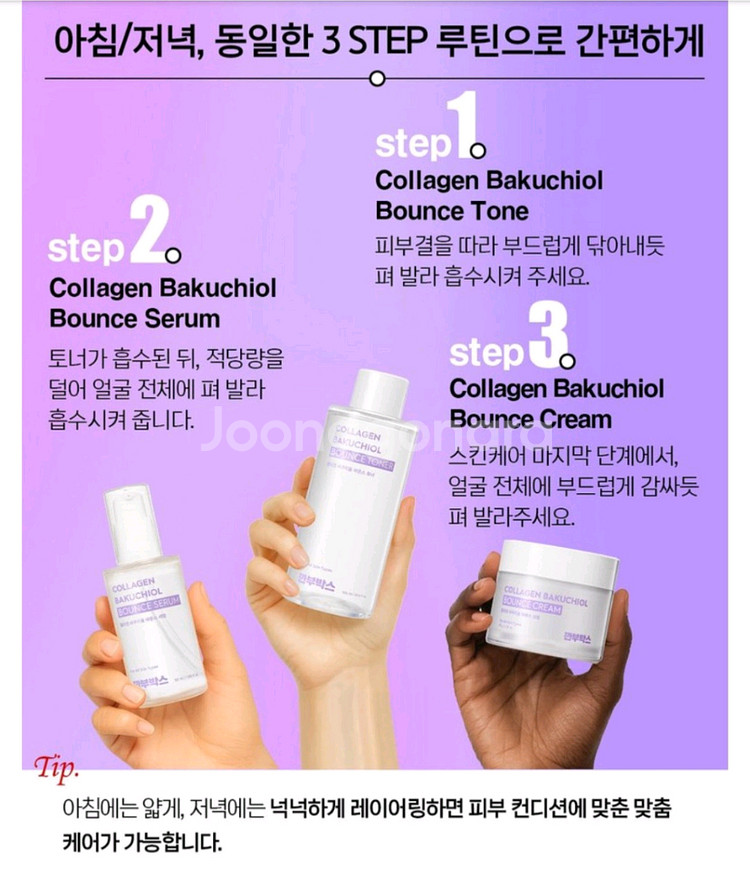 [새상품] 콜라겐 바쿠치올 기초 3종 세트(토너 세럼--8