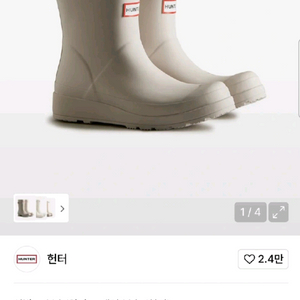 헌터 숏 레인부츠 실착x 240 새상품