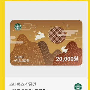 스타벅스 상품권