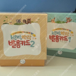 반짝반짝 발음카드