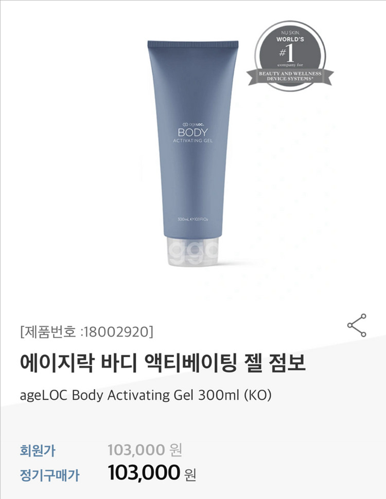 뉴스킨 에이지락 바디 액티베이팅 젤점보 300ml--0