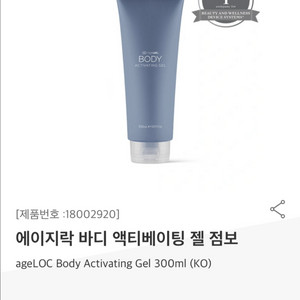 뉴스킨 에이지락 바디 액티베이팅 젤점보 300ml