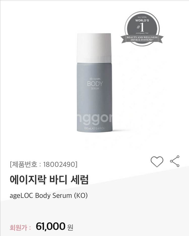 뉴스킨 에이지락 바디 세럼 새상품--0