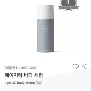 뉴스킨 에이지락 바디 세럼 새상품