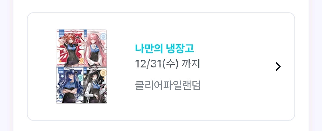명일방주 gs콜라보 경품 클리어파일--0
