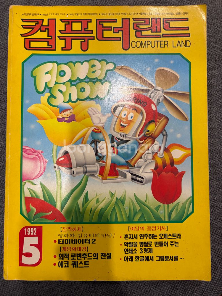 고전 pc잡지 컴퓨터랜드--0
