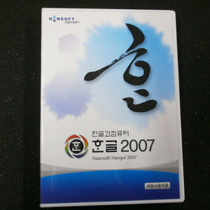 한컴오피스 한글 2007 기업용 윈11 사용