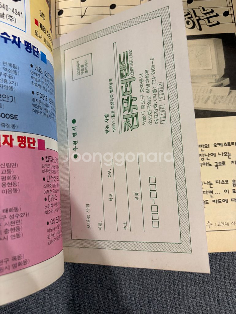 고전 pc잡지 컴퓨터랜드--2
