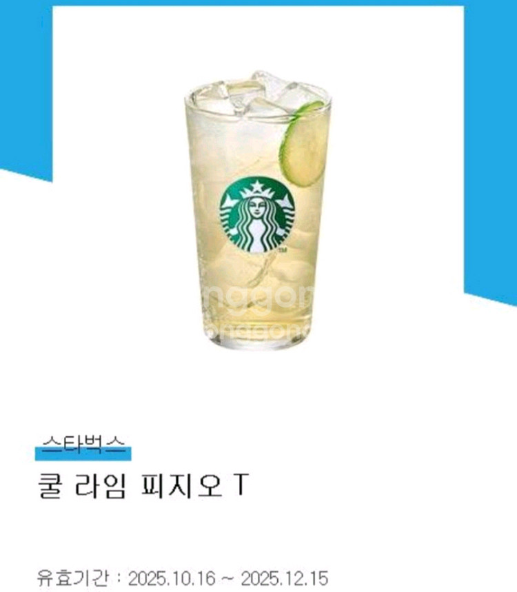 스타벅스 쿨 라임 피지오 T--0