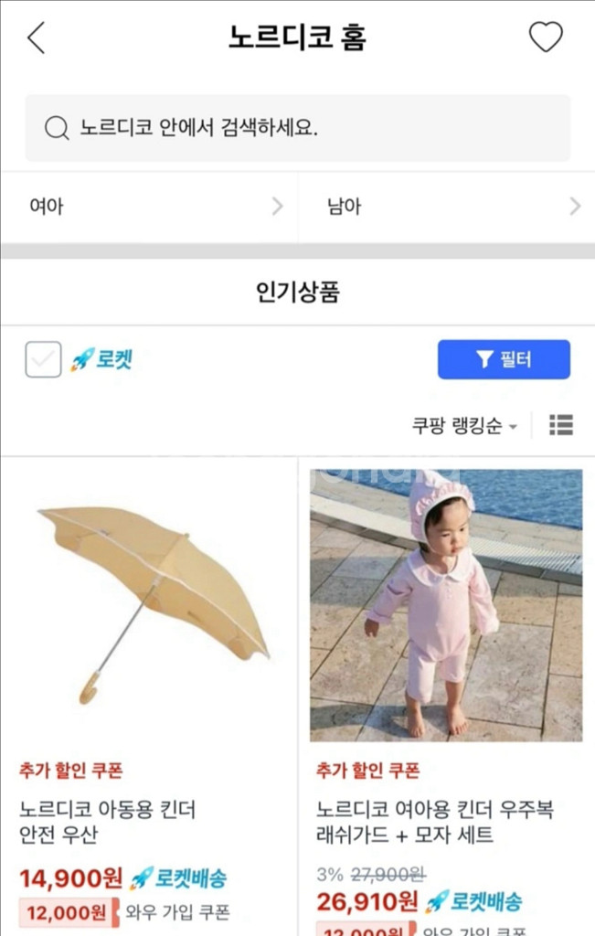 노르디코 아동 우비, 우산, 장화 세트 (170사이즈)--8