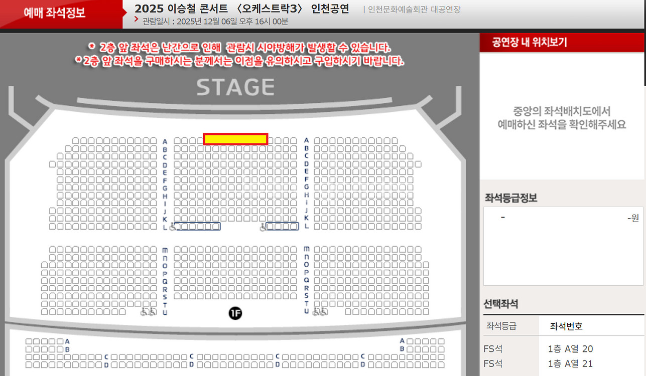 이승철 인천 12/6 중앙 1열 2연석 양도--0