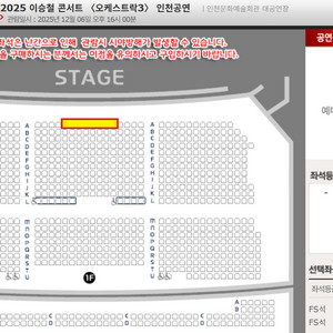 이승철 인천 12/6 중앙 1열 2연석 양도