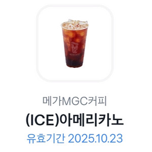메가커피 아메리카노 1500원 팔아요(2장보유)