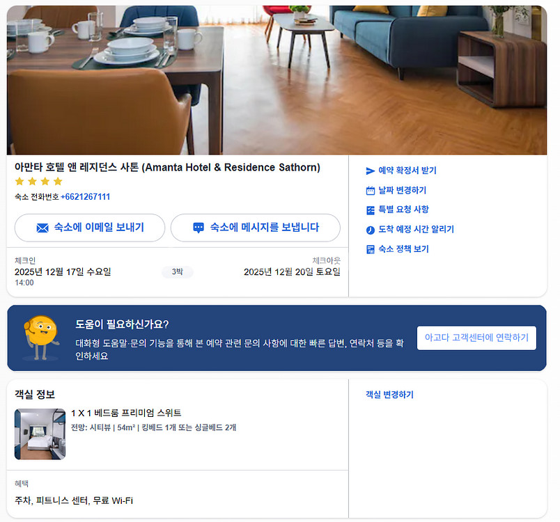 방콕 아만타 호텔 레지던스 사톤 3박 숙박권 양도--1