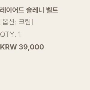 유메르 울스 후드티, 유메르 레이어드 벨트