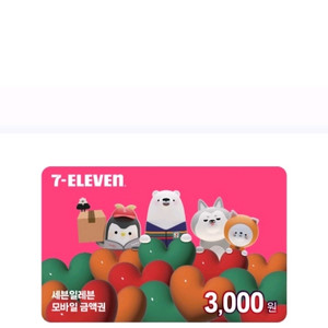 세븐일레븐 3000원 금액권 2장 5000원 팔아요