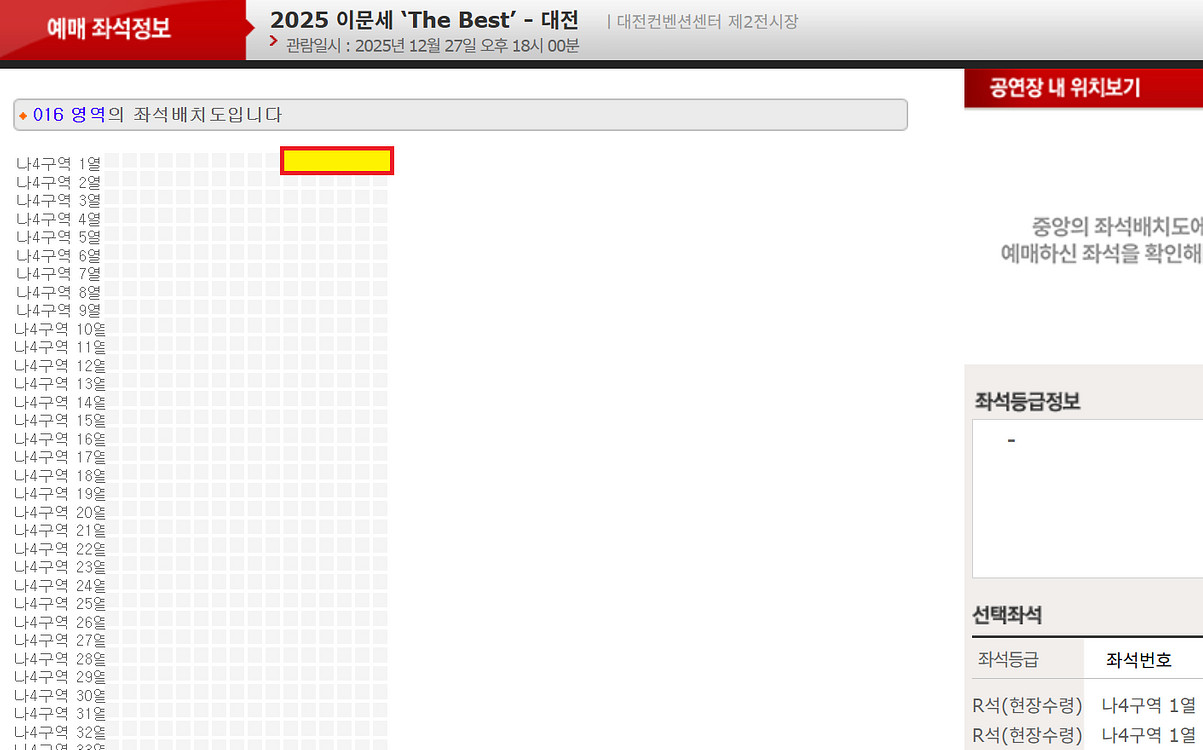 이문세 대전 12/27 무대 1열 2연석 3연석 단석--0