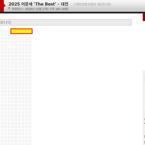 이문세 대전 12/27 무대 1열 2연석 3연석 단석