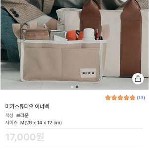 미카스튜디오 이너백 상태최상