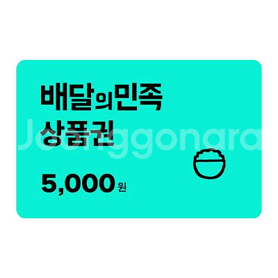 배달의 민족 8천원 상품권 판매합니다--0