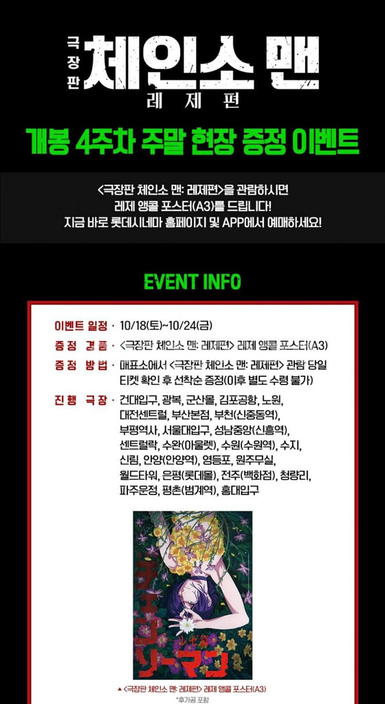 체인소맨 18일 김포공항 1회차 2연석(레제포스터)--0
