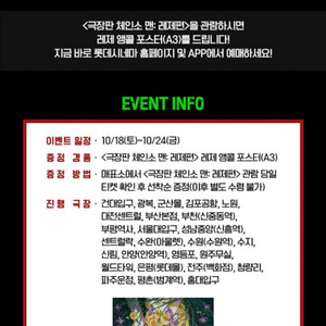 체인소맨 18일 김포공항 1회차 2연석(레제포스터)