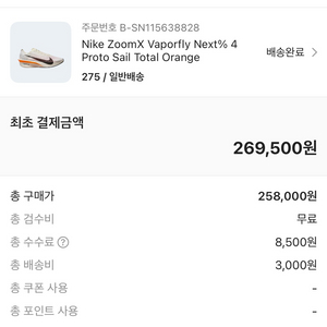 나이키 베이퍼플라이4 프로토 275 새상품급