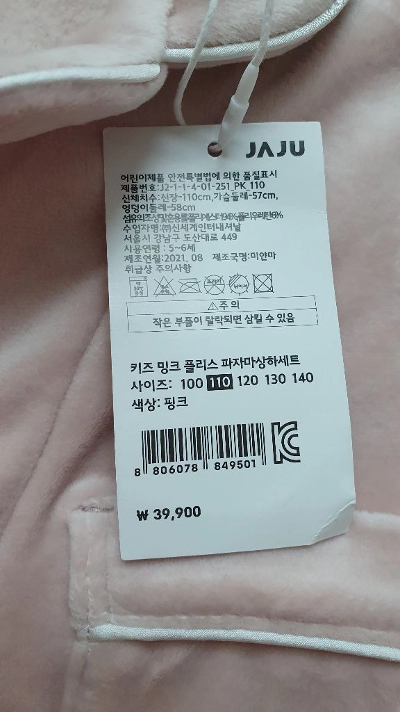 JAJU 잠옷 키즈잠옷 어린이잠옷 아동복 실내복 아이잠 이미지