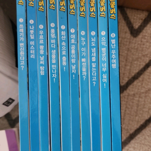 신기한스쿨버스 10권